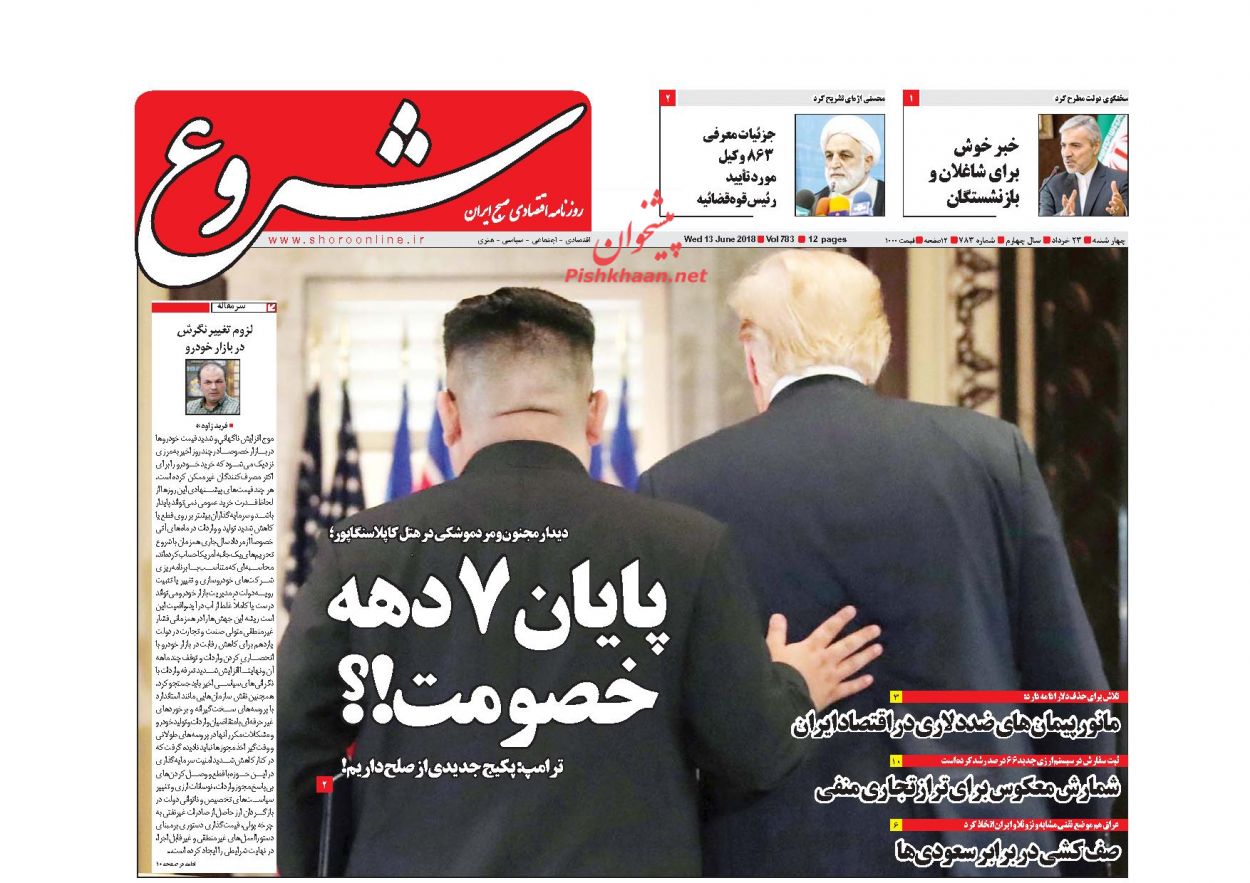 صفحه نخست روزنامه های اقتصادی 23 خردادماه