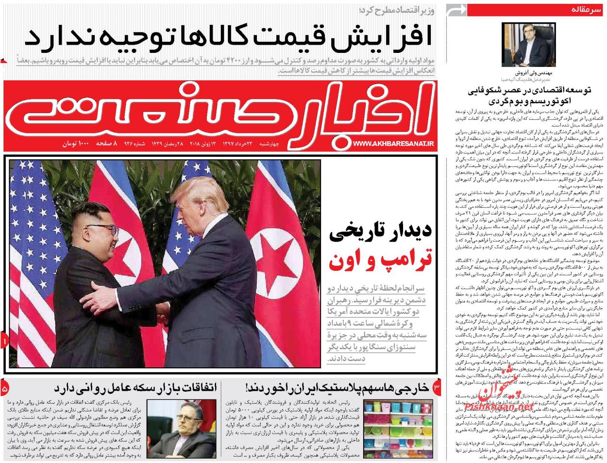 صفحه نخست روزنامه های اقتصادی 23 خردادماه