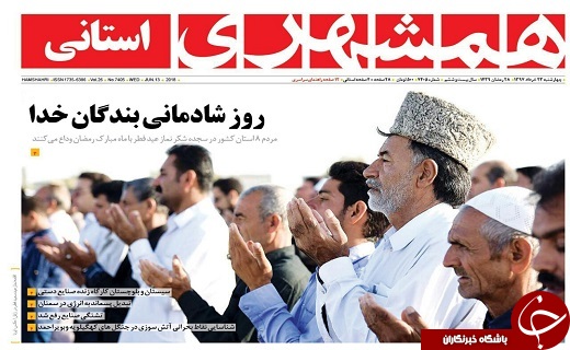 صفحه نخست روزنامه سیستان و بلوچستان چهارشنبه ۲۳خرداد ماه
