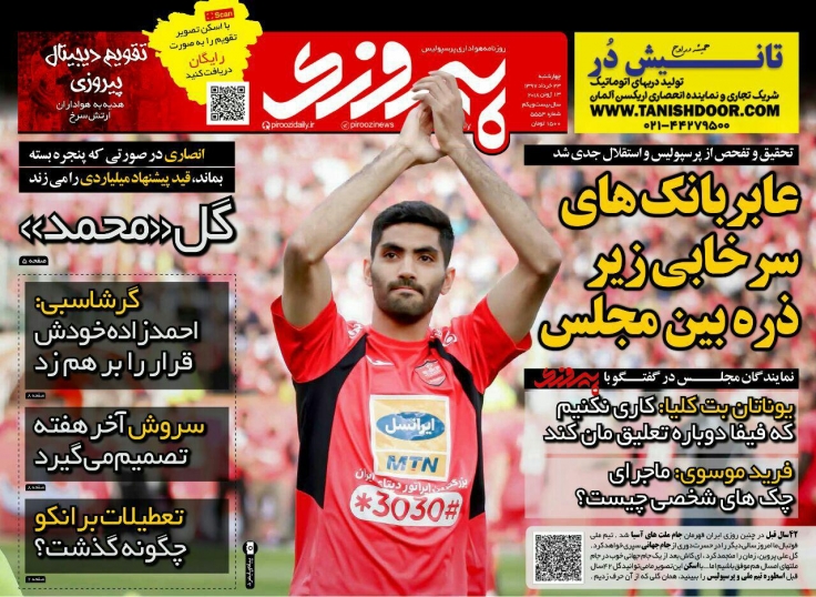 روزنامه پیروزی - 23 خرداد