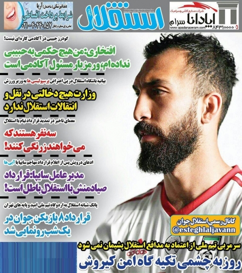 روزنامه استقلال - 23 خرداد