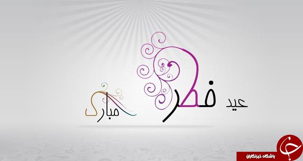 دلیل حرام بودن روزه در اولین روز ماه شوال چیست؟ / چرا نباید عید فطر روزه بگیریم؟