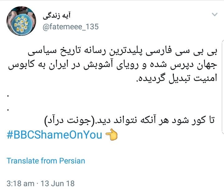 ابراز خشم کاربران از دروغ&zwnj;&zwnj;پردازی&zwnj;های وقیحانه شبکه بی&zwnj;بی&zwnj;سی با هشتگ #BBCshameonyou +تصاویر
