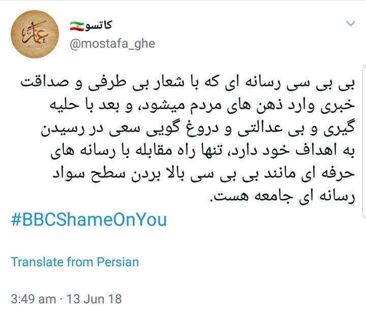 ابراز خشم کاربران از دروغ&zwnj;&zwnj;پردازی&zwnj;های وقیحانه شبکه بی&zwnj;بی&zwnj;سی با هشتگ #BBCshameonyou +تصاویر