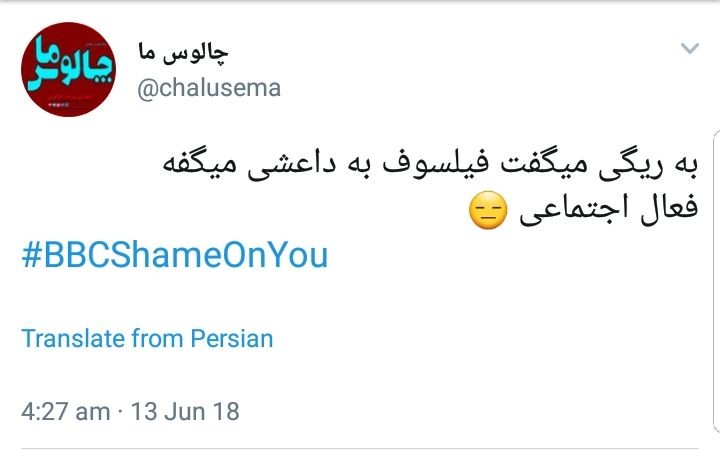 ابراز خشم کاربران از دروغ&zwnj;&zwnj;پردازی&zwnj;های وقیحانه شبکه بی&zwnj;بی&zwnj;سی با هشتگ #BBCshameonyou +تصاویر