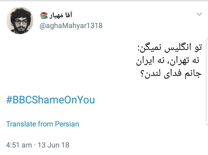 ابراز خشم کاربران از دروغ&zwnj;&zwnj;پردازی&zwnj;های وقیحانه شبکه بی&zwnj;بی&zwnj;سی با هشتگ #BBCshameonyou +تصاویر