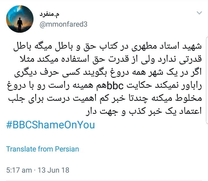 ابراز خشم کاربران از دروغ&zwnj;&zwnj;پردازی&zwnj;های وقیحانه شبکه بی&zwnj;بی&zwnj;سی با هشتگ #BBCshameonyou +تصاویر