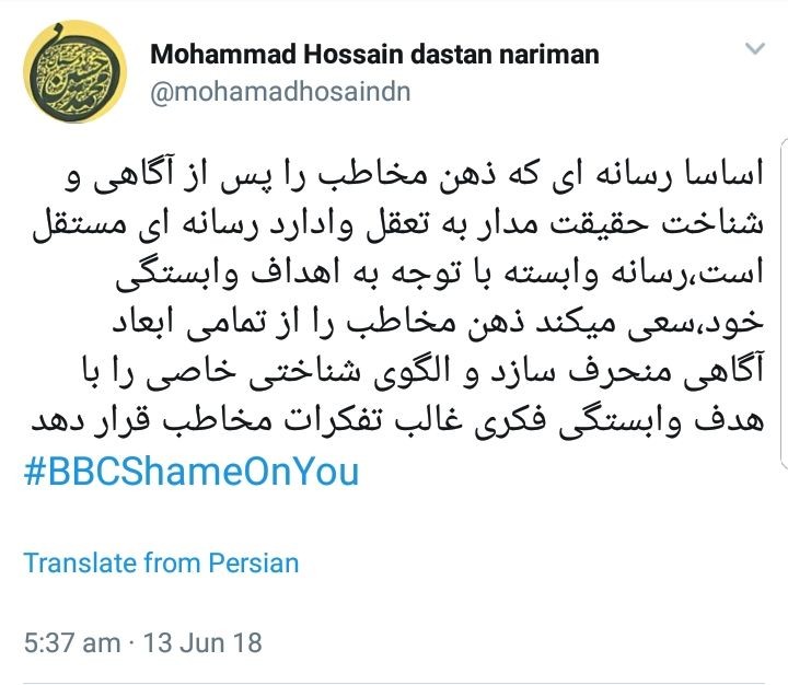 ابراز خشم کاربران از دروغ&zwnj;&zwnj;پردازی&zwnj;های وقیحانه شبکه بی&zwnj;بی&zwnj;سی با هشتگ #BBCshameonyou +تصاویر