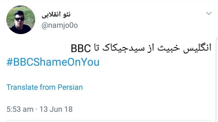 ابراز خشم کاربران از دروغ&zwnj;&zwnj;پردازی&zwnj;های وقیحانه شبکه بی&zwnj;بی&zwnj;سی با هشتگ #BBCshameonyou +تصاویر