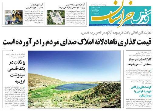 صفحه نخست روزنامه&zwnj;های خراسان رضوی چهارشنبه 23 خرداد