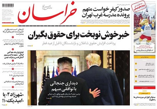 صفحه نخست روزنامه&zwnj;های خراسان رضوی چهارشنبه 23 خرداد