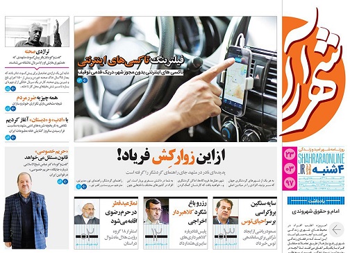 صفحه نخست روزنامه&zwnj;های خراسان رضوی چهارشنبه 23 خرداد