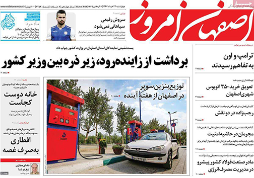 صفحه نخست روزنامه های استان&zwnj; اصفهان چهارشنبه 23 خرداد ماه
