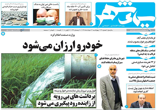 صفحه نخست روزنامه های استان&zwnj; اصفهان چهارشنبه 23 خرداد ماه
