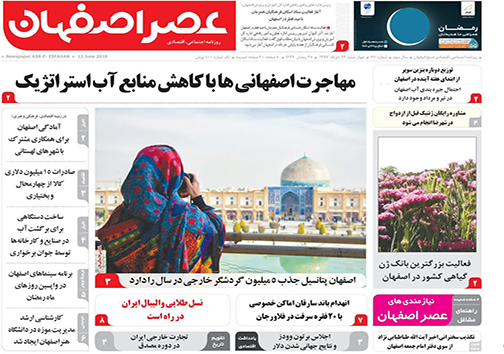 صفحه نخست روزنامه های استان&zwnj; اصفهان چهارشنبه 23 خرداد ماه