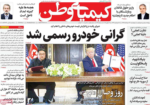 صفحه نخست روزنامه های استان&zwnj; اصفهان چهارشنبه 23 خرداد ماه