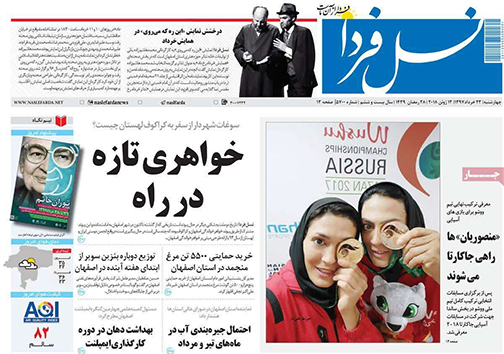صفحه نخست روزنامه های استان&zwnj; اصفهان چهارشنبه 23 خرداد ماه