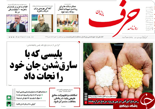 صفحه نخست روزنامه&zwnj; های مازندران چهارشنبه ۲۳ خرداد