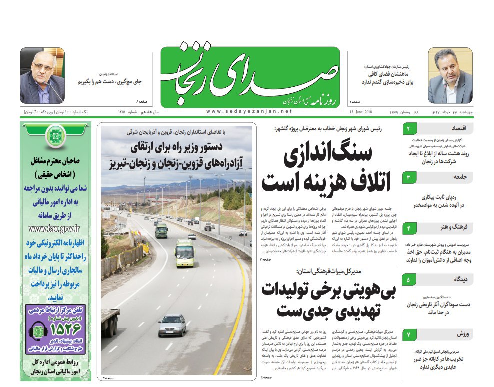 از تسهیلات طرح رونق برای اشتغال روستایی تا خیابان مرکز شهر زنجان به پیاده راه تبدیل می شود