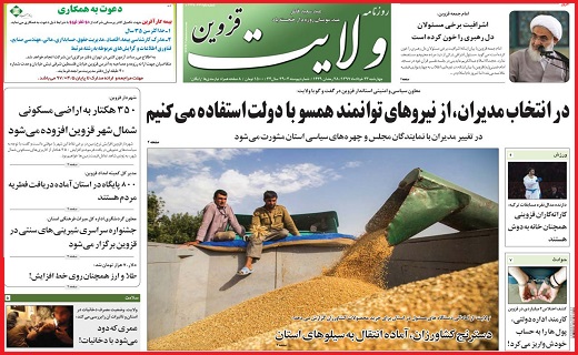 صفحه نخست روزنامه استان قزوین در بیست و سوم خرداد ماه