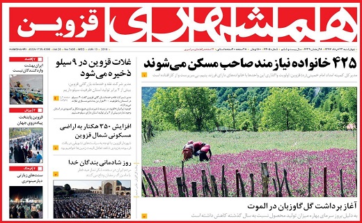 صفحه نخست روزنامه استان قزوین در بیست و سوم خرداد ماه