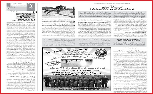 صفحه نخست روزنامه استان قزوین در بیست و سوم خرداد ماه