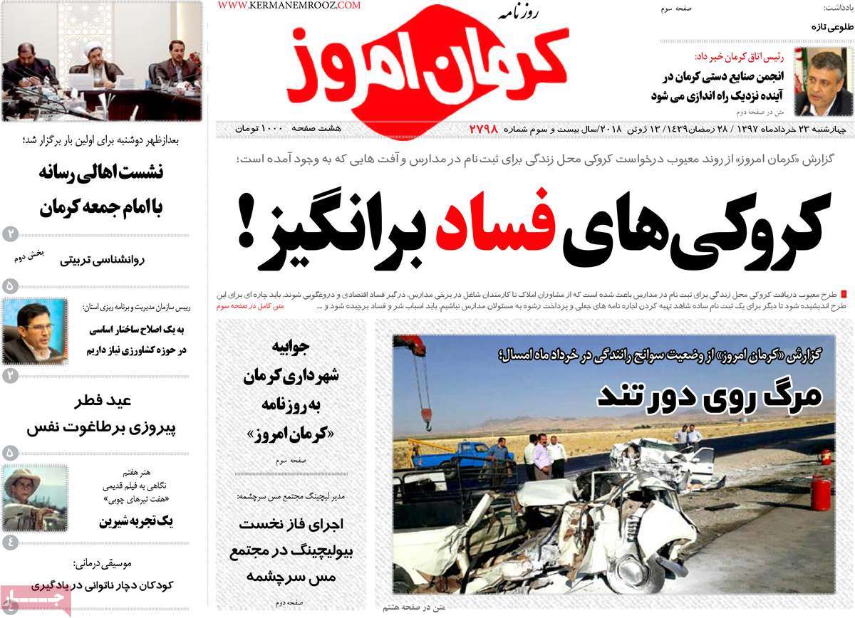 از نشست مسئولان برای خشکسالی کرمان تا کروکی های فساد برانگیز