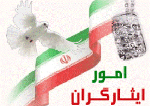 بهره مندی حدود هزار و 700 نفر از خدمات موسسه فرهنگی ورزشی و توان‌بخشی ایثار استان اصفهان
