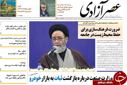صفحه نخست روزنامه استان&zwnj;آذربایجان شرقی چهار شنبه ۲۳ خرداد ماه