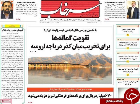 صفحه نخست روزنامه استان&zwnj;آذربایجان شرقی چهار شنبه ۲۳ خرداد ماه