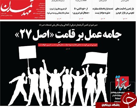 صفحه نخست روزنامه استان&zwnj;آذربایجان شرقی چهار شنبه ۲۳ خرداد ماه