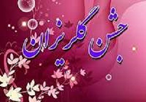 کمک  بیش از 28 میلیون تومانی خیران در گلریزان فردوس