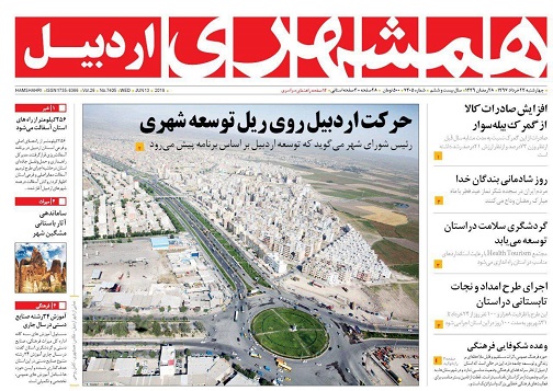 صفحه نخست روزنامه اردبیل چهارشنبه 23 خرداد ماه