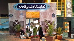 پایان نمایشگاه فرهنگی غدیر تا قدر در مشهد