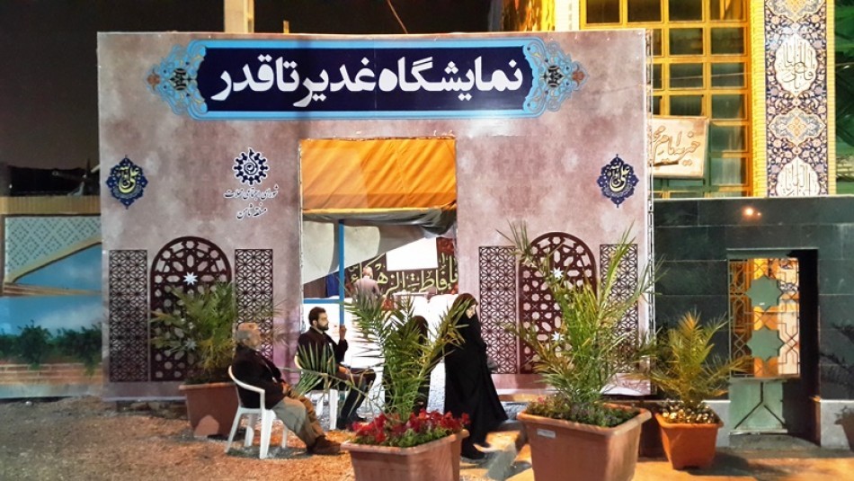 پایان نمایشگاه فرهنگی غدیر تا قدر در مشهد