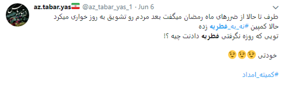 فطرت پلید آمدنیوز این بار تحریم فطریه بر ملا شد فطرت پلید آمدنیوز این بار تحریم فطریه بر ملا شد