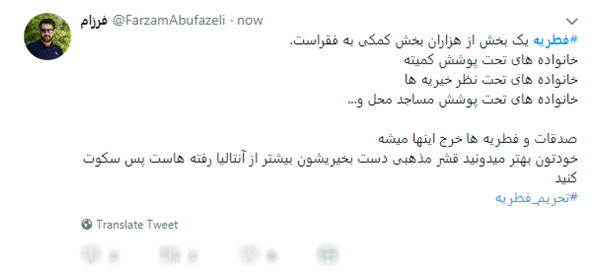 فطرت پلید آمدنیوز این بار تحریم فطریه بر ملا شد فطرت پلید آمدنیوز این بار تحریم فطریه بر ملا شد