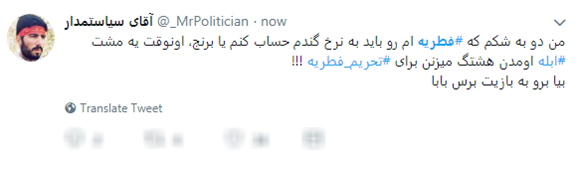 فطرت پلید آمدنیوز این بار تحریم فطریه بر ملا شد فطرت پلید آمدنیوز این بار تحریم فطریه بر ملا شد