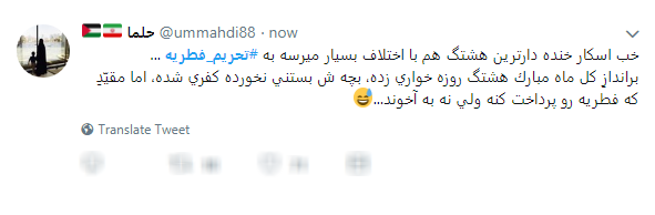 فطرت پلید آمدنیوز این بار تحریم فطریه بر ملا شد فطرت پلید آمدنیوز این بار تحریم فطریه بر ملا شد