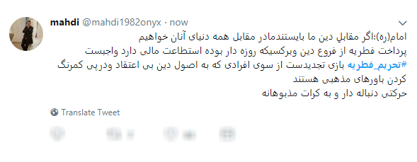 فطرت پلید آمدنیوز این بار تحریم فطریه بر ملا شد فطرت پلید آمدنیوز این بار تحریم فطریه بر ملا شد