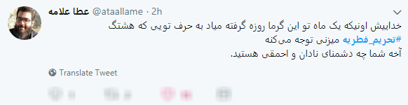 فطرت پلید آمدنیوز این بار تحریم فطریه بر ملا شد فطرت پلید آمدنیوز این بار تحریم فطریه بر ملا شد