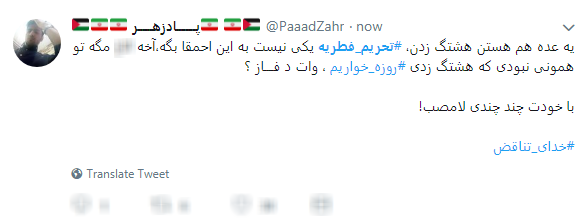 فطرت پلید آمدنیوز این بار تحریم فطریه بر ملا شد فطرت پلید آمدنیوز این بار تحریم فطریه بر ملا شد