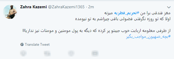 فطرت پلید آمدنیوز این بار تحریم فطریه بر ملا شد فطرت پلید آمدنیوز این بار تحریم فطریه بر ملا شد