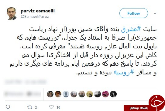 اسماعیلی: بنده و آقای حسین پور برنامه های دیگری داریم و مسافر روسیه نبوده و نیستیم