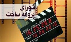 موافقت شورای ساخت با سه فیلم نامه/«هیس پسرها فریاد نمی زنند» مجوز گرفت