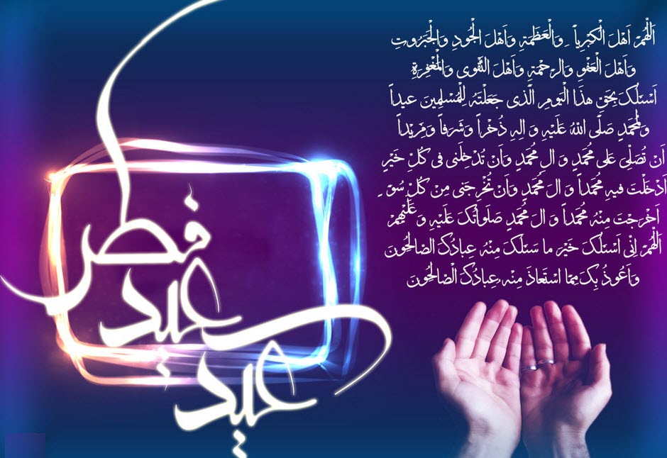 عکس نوشته ویژه به مناسبت عید سعید فطر