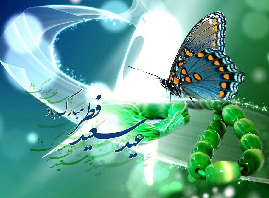 عکس نوشته ویژه به مناسبت عید سعید فطر