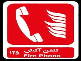 رفع نقص سامانه تلفنی ۱۲۵ رشت