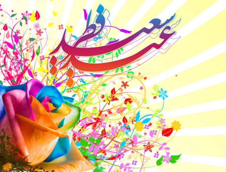 نگاهی به آداب و رسوم مردم سیستان وبلوچستان در عید سعید فطر
