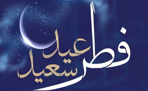 نگاهی به آداب و رسوم مردم سیستان وبلوچستان در عید سعید فطر